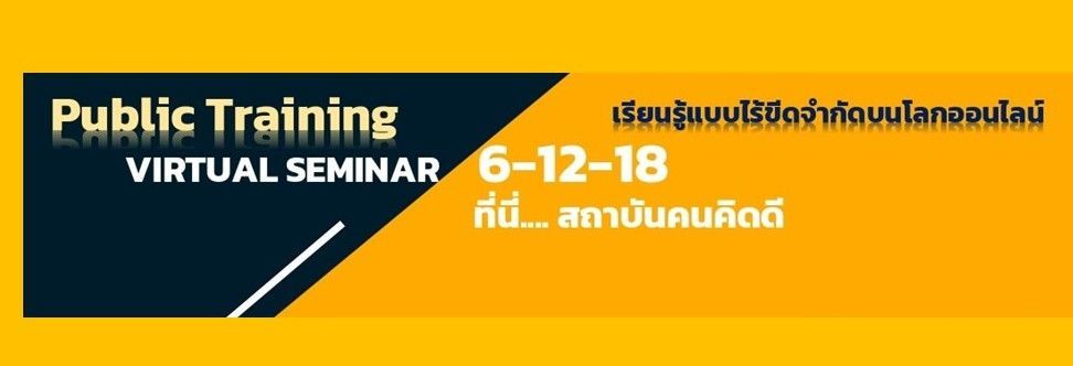Public Training Virtual Seminar "6-12-18"