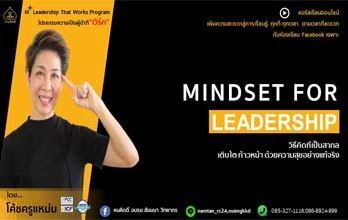 mindset leadership 